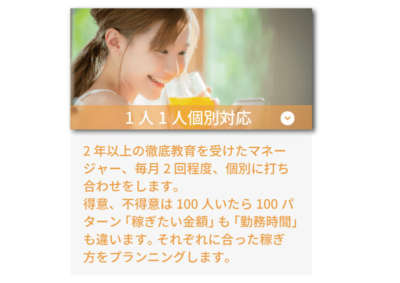 ライバーラビット春日のサポート体制！ 1人1人個別対応・ライバー配信サポート者がサポートします！月2回の個別打ち合わせ。それぞれに合った稼ぎ方を。