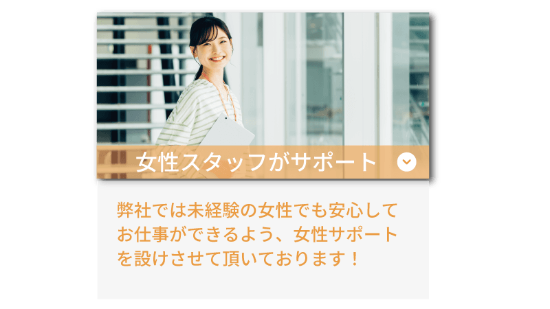 ライバーラビット春日のサポート体制について！ 女性スタッフのサポート・未経験からでも大歓迎・お仕事しやすい環境